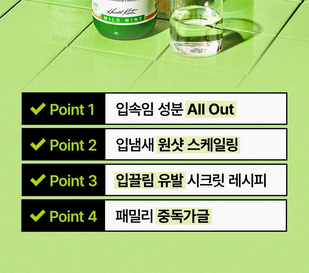 [단독기획] 테라브레스 오랄린스 패밀리사이즈 2종 택1 (본품1L+150ml 추가 증정) 상세페이지 20